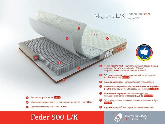Матрас Roll Matratze Feder 500 K/L | Интернет-магазин Гипермаркет-матрасов.рф