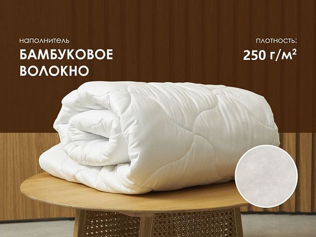 Одеяло Димакс Бамбук, всесезонное | Интернет-магазин Гипермаркет-матрасов.рф