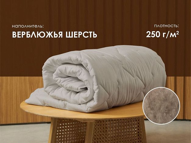 Одеяло Димакс Верблюд, всесезонное | Интернет-магазин Гипермаркет-матрасов.рф